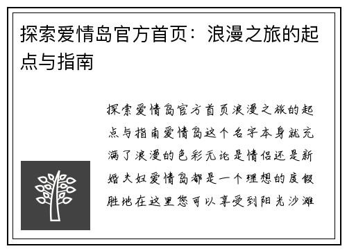 探索爱情岛官方首页：浪漫之旅的起点与指南