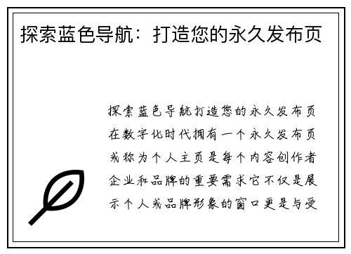 探索蓝色导航：打造您的永久发布页