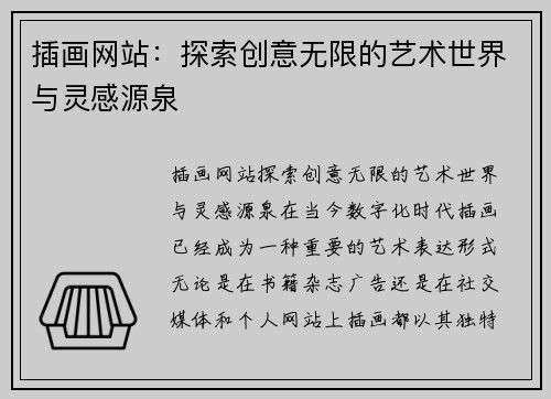 插画网站：探索创意无限的艺术世界与灵感源泉